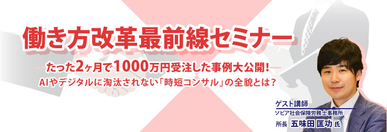 高単価イミグレーション事業で年商1億円への道
