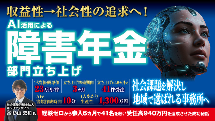 【障害年金未経験×AI】高生産性分野新規参入セミナー