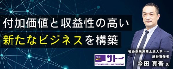 顧問先倍増！DX活用と異業種との協業事例を大公開