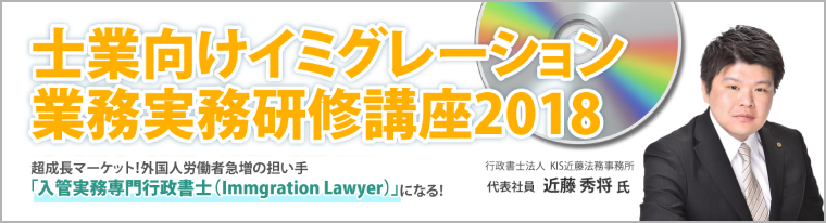 高単価イミグレーション事業で年商1億円への道