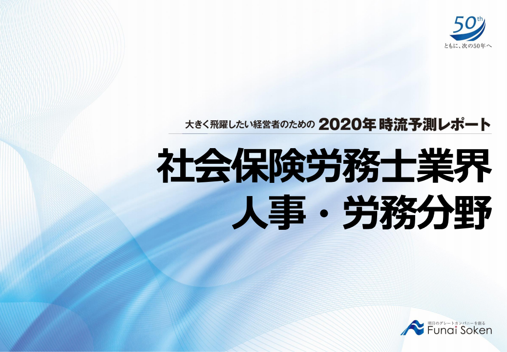2020年時流予測レポート
