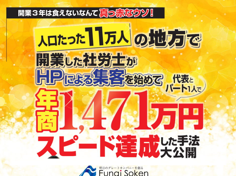 社労士開業成功事例レポート(障害年金)